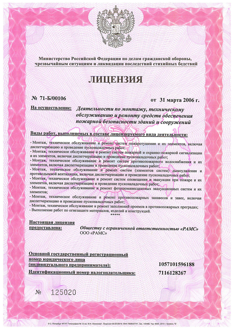 Лицензия МЧС на монтаж пожарной сигнализации