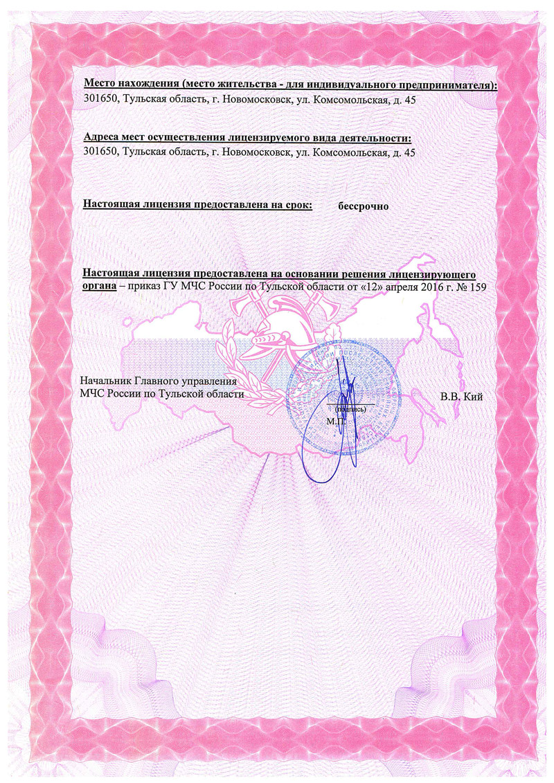 Лицензия МЧС на монтаж пожарной сигнализации 2